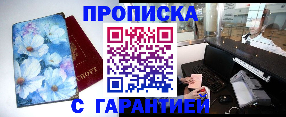 прописка для работы в Асбесте