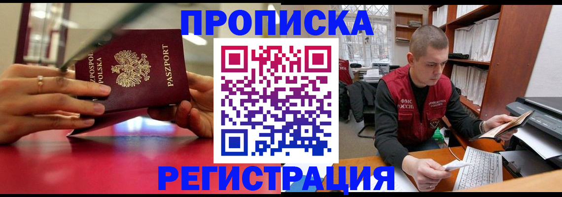 прописка законно в Асбесте